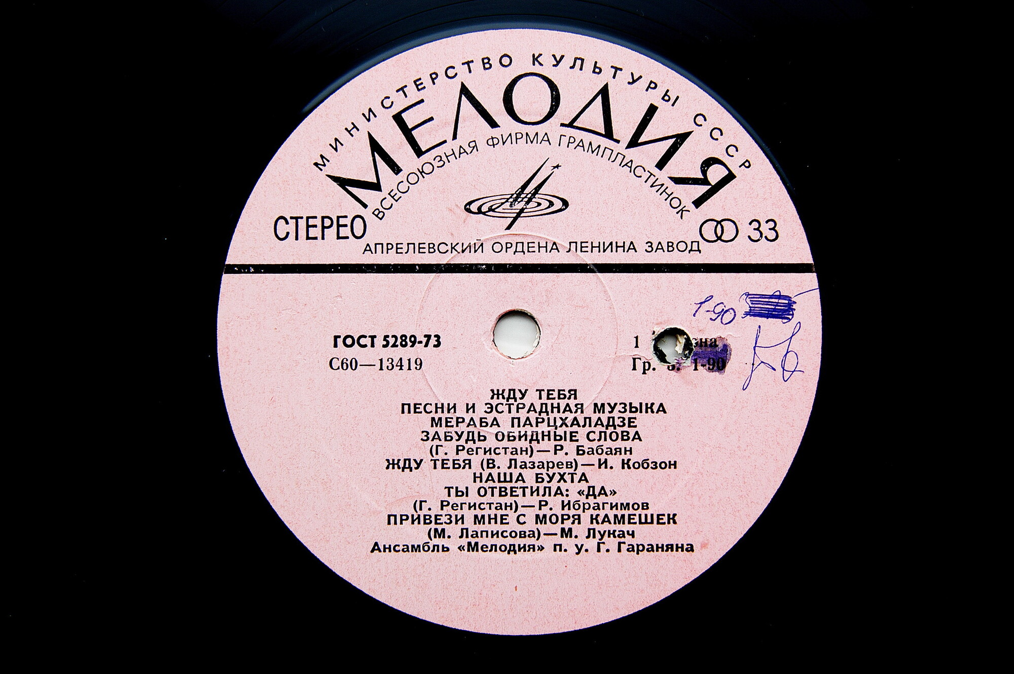 Жду тебя. Песни и эстрадная музыка Мераба Парцхаладзе