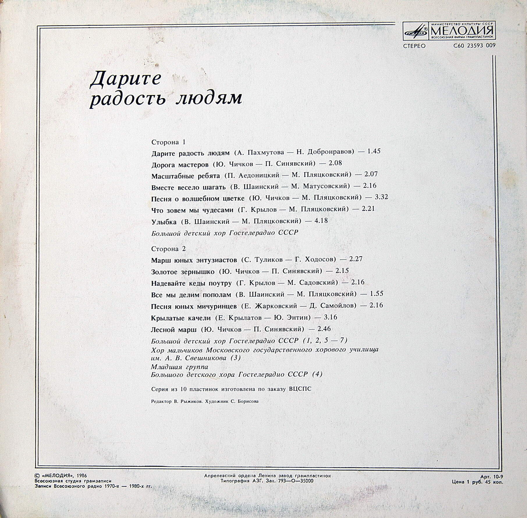 ДАРИТЕ РАДОСТЬ ЛЮДЯМ