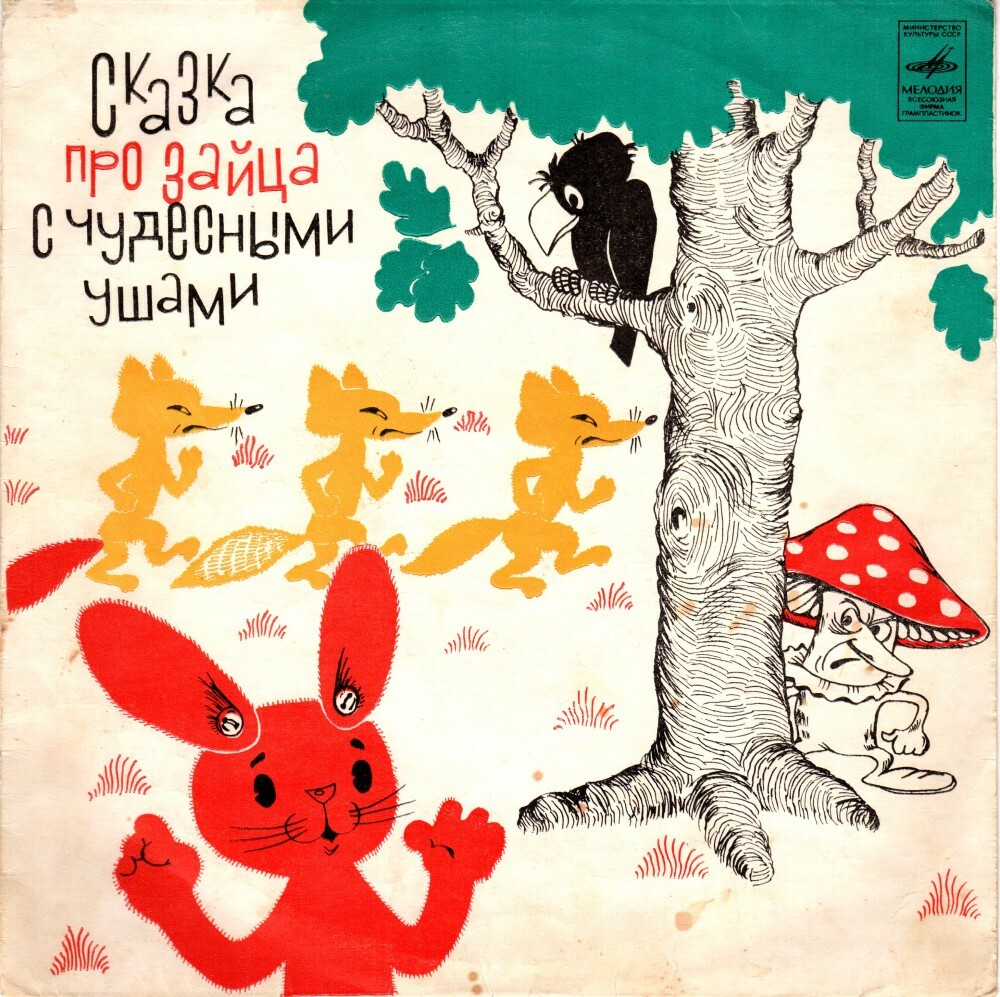 Сказка про зайца с чудесными ушами