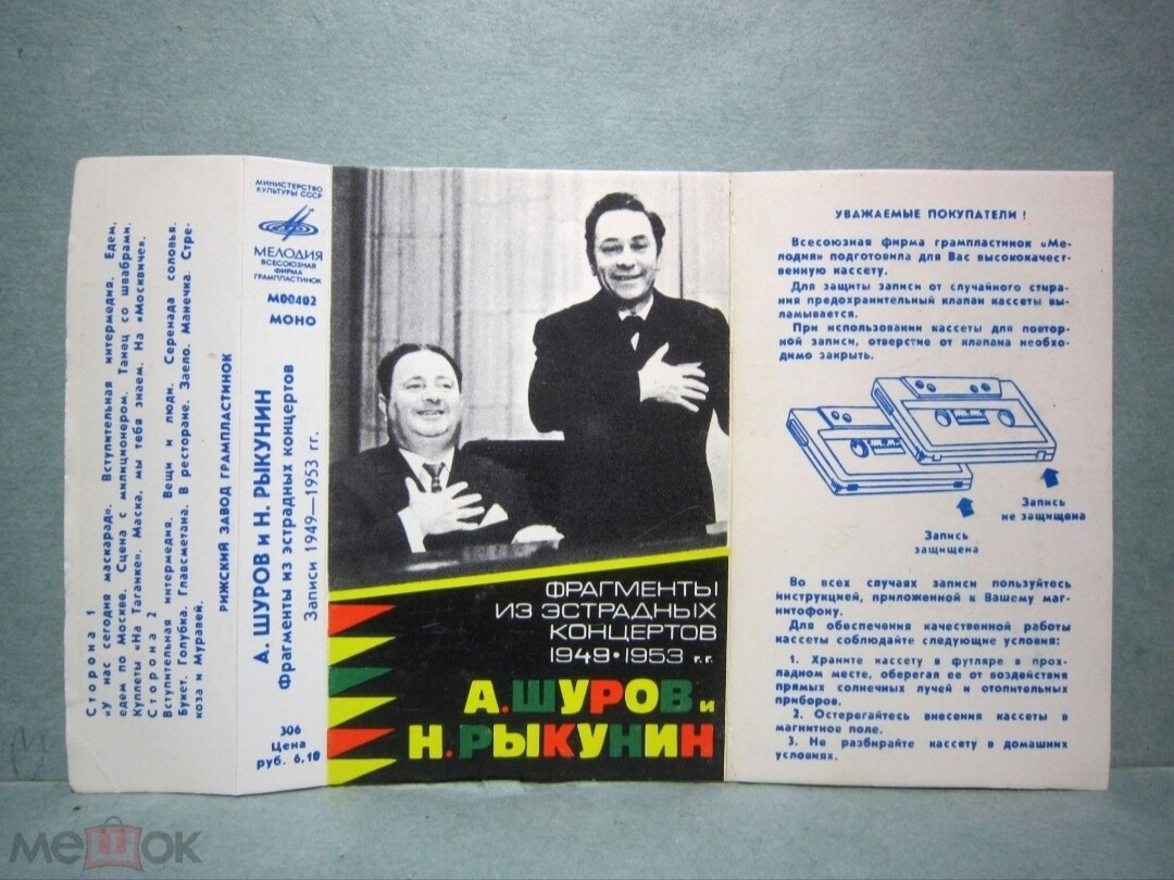 А. Шуров и Н. Рыкунин. Фрагменты из эстрадных концертов 1949-1953 гг.