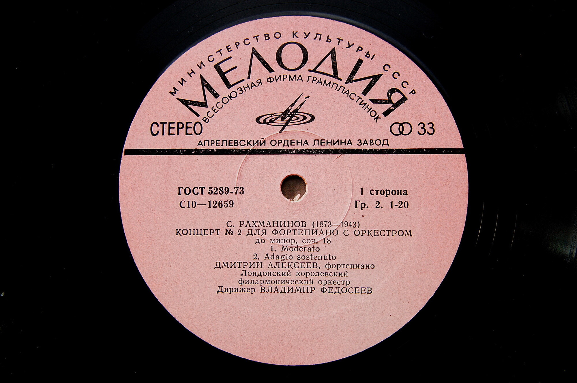 С. Рахманинов - Дмитрий Алексеев (ф-но)