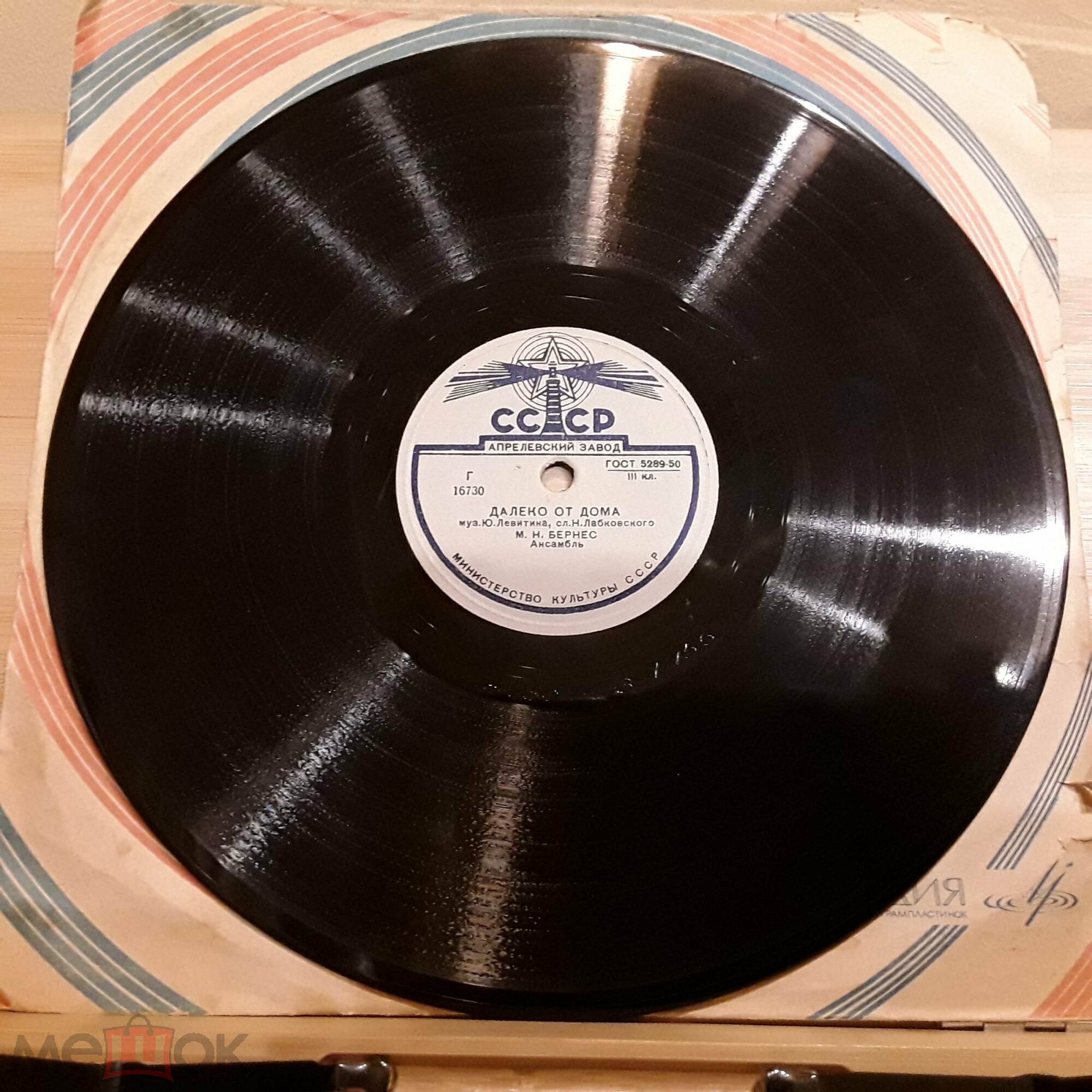 Марк Бернес - Далеко от дома / В дальнем рейсе