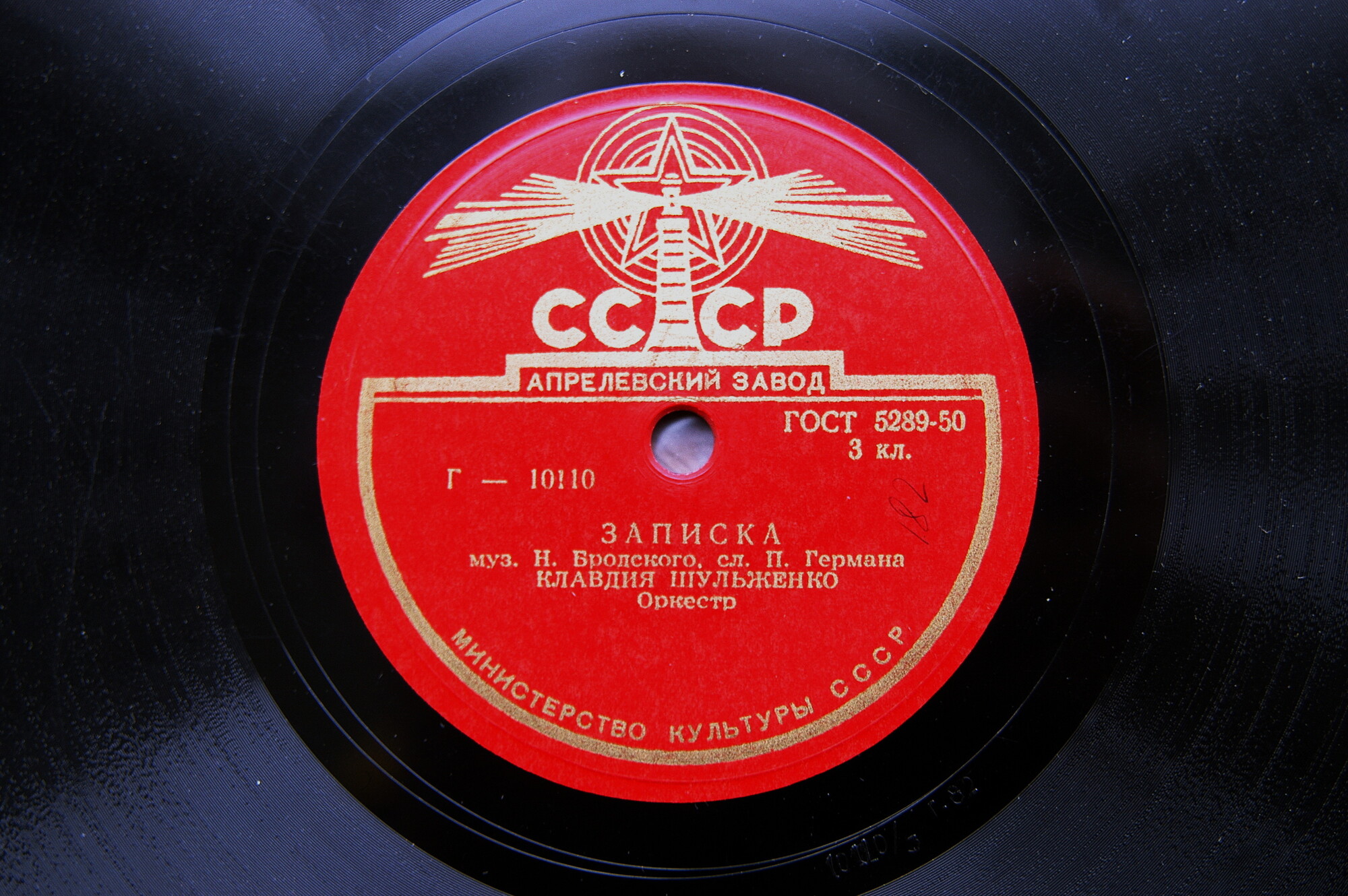 К. Шульженко — Записка / Встречи