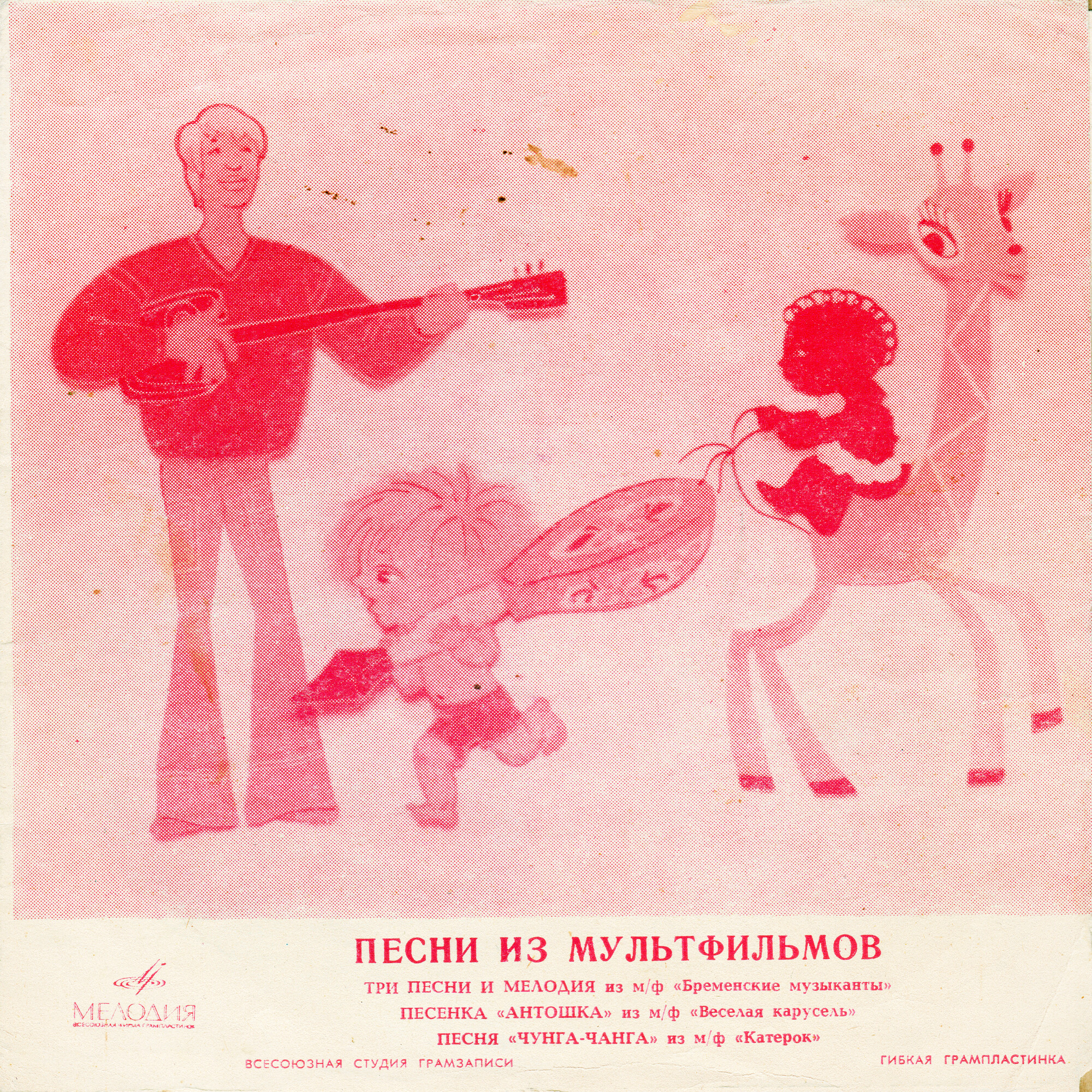 Бременские музыканты. Песни из мультфильмов