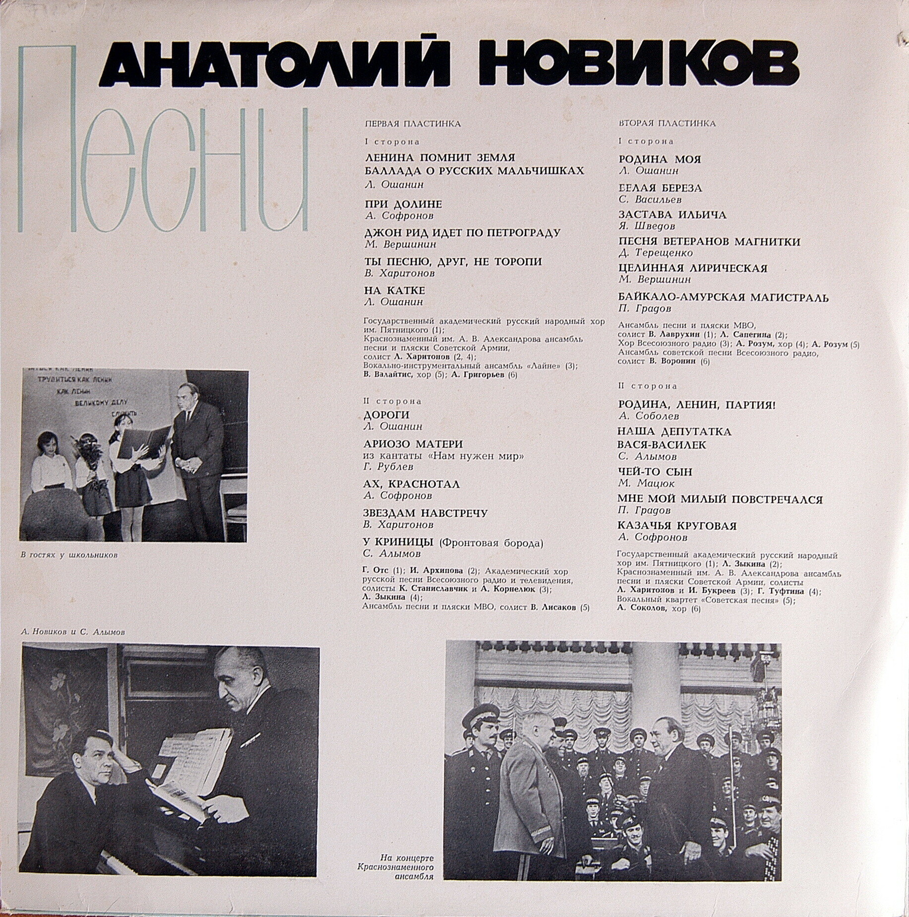 Анатолий НОВИКОВ. Песни