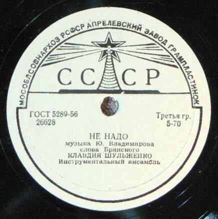 Клавдия Шульженко - Не надо / Всё проходит