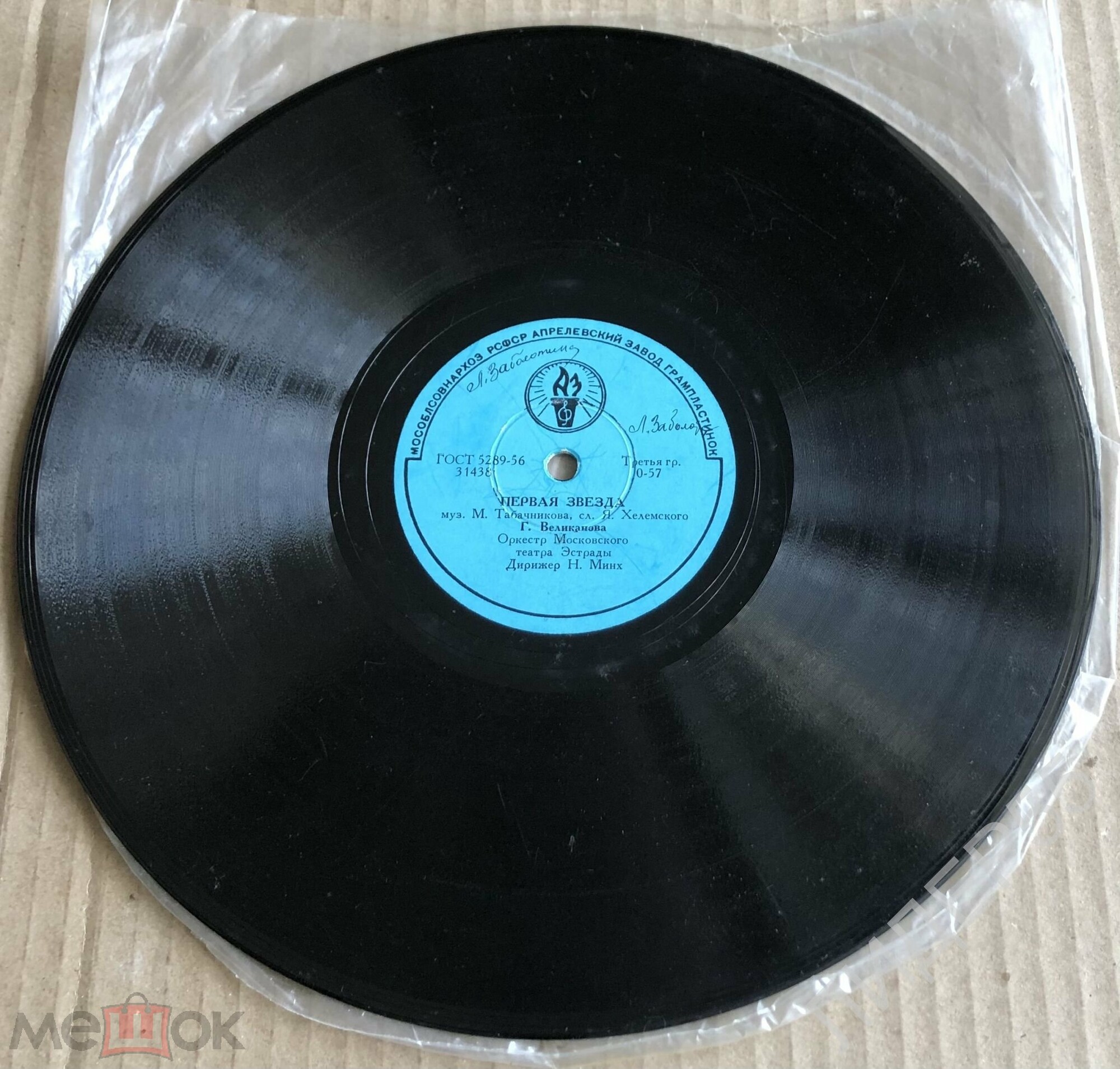 Гелена Великанова — Первая звезда / Если нас двое