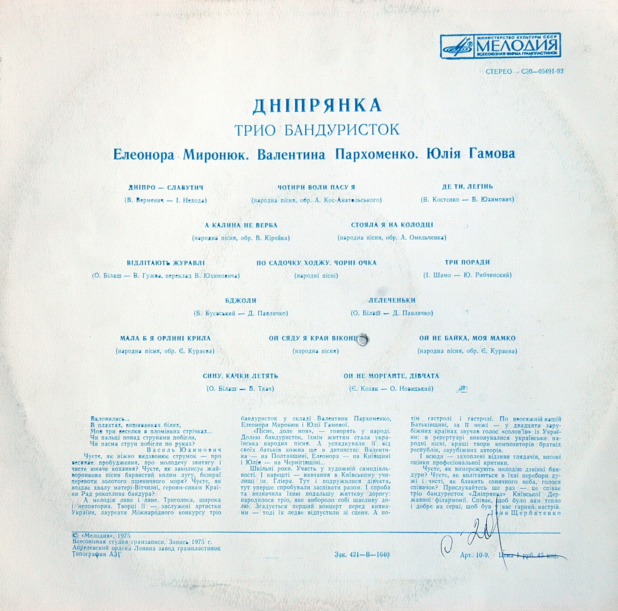 Трио бандуристок "ДНiПРЯНКА" - Е.Миронюк, В.Пархоменко, Ю.Гамова