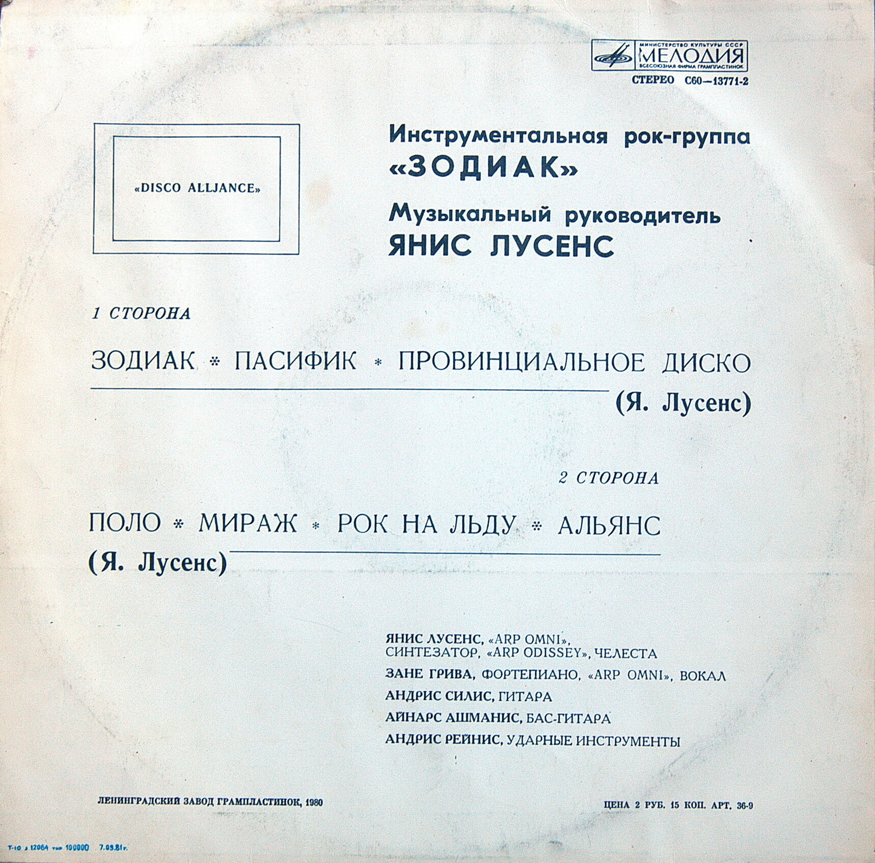 Инструментальная рок-группа ЗОДИАК (Zodiaks) «Disco Alliance»