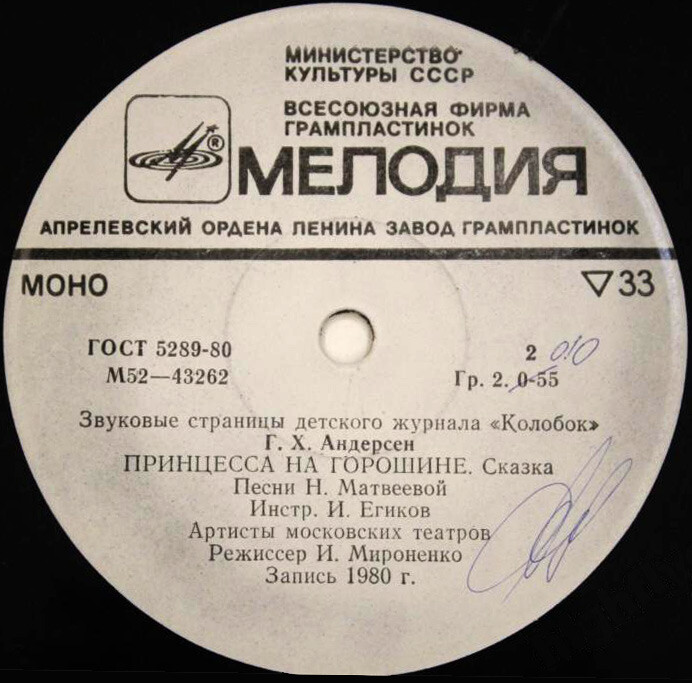 Поварёнок / Принцесса на горошине. Звуковые страницы детского журнала «Колобок»