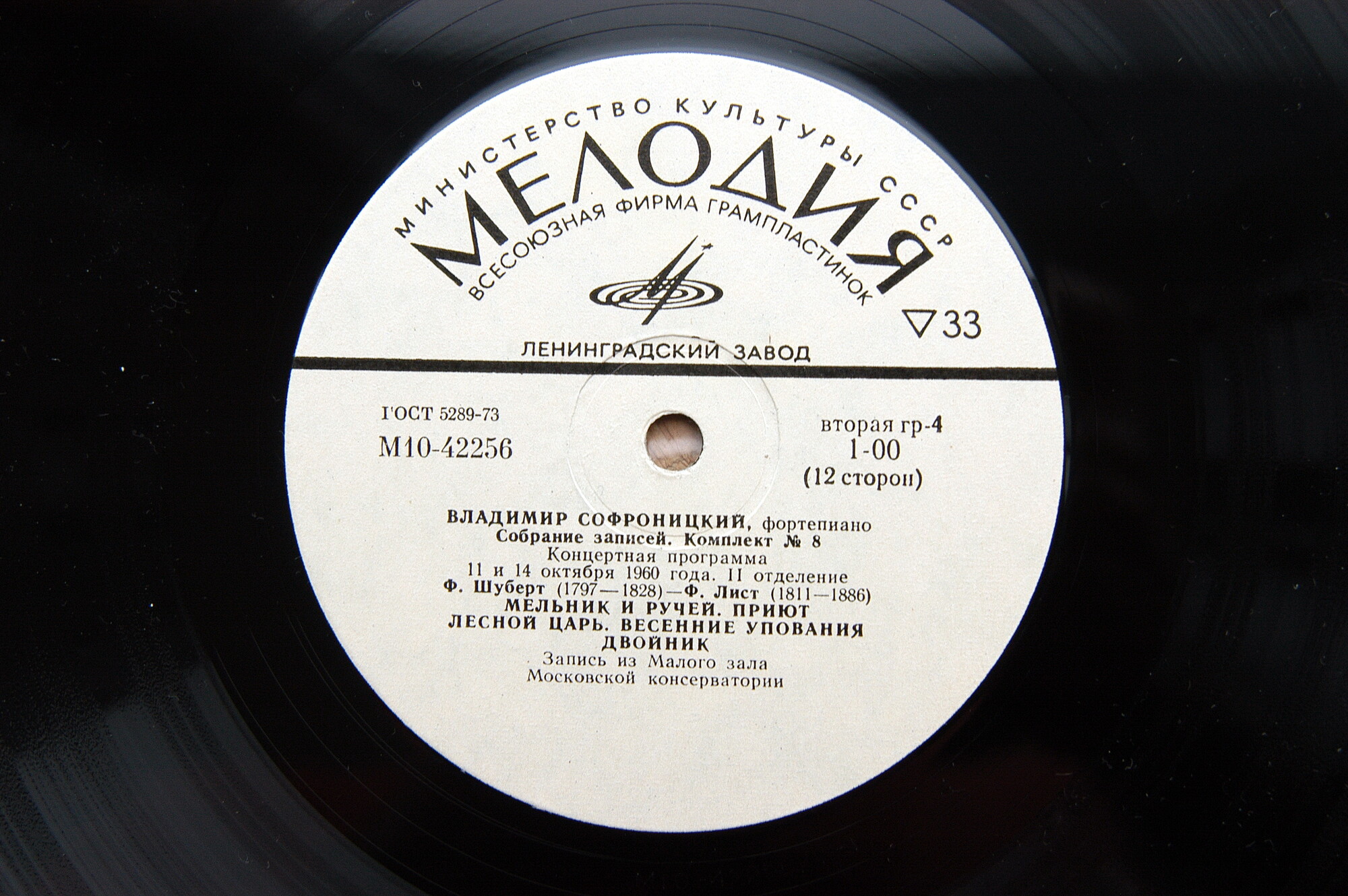 Владимир СОФРОНИЦКИЙ (ф-но) Полное собрание записей. Комплект №8  (6 пл)