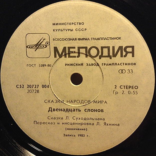 Двенадцать слонов (югославская сказка)