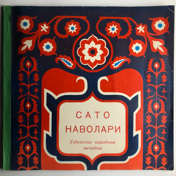 Тургун АЛИМАТОВ (сато, танбур)