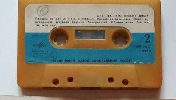 Джаз-оркестр Иосифа Вайнштейна / Гамма-Джаз. "Для тех, кто любит джаз"