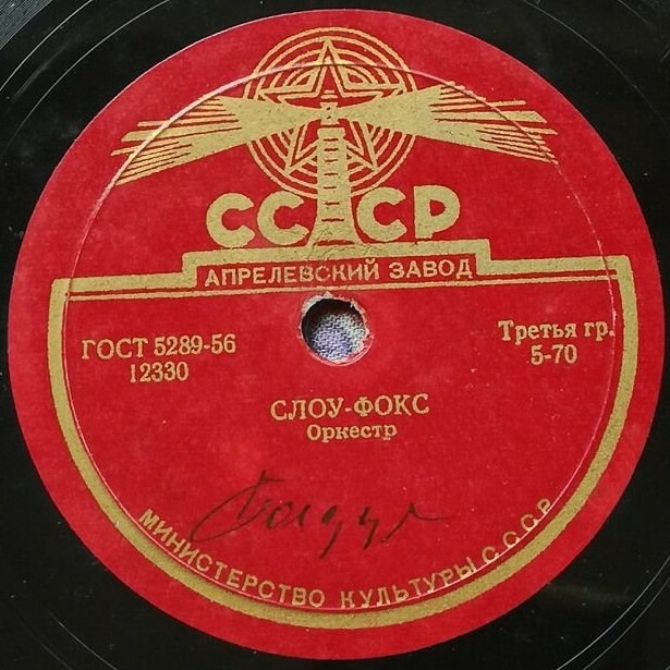 Слоу-фокс / Капри