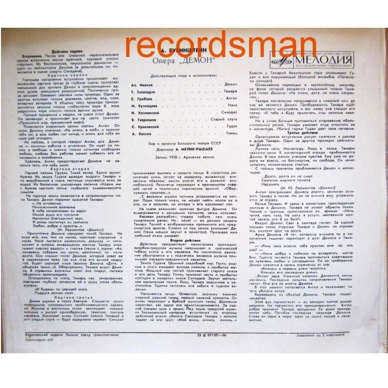 А. РУБИНШТЕЙН (1829–1894): «Демон», опера в 3 действиях с прологом