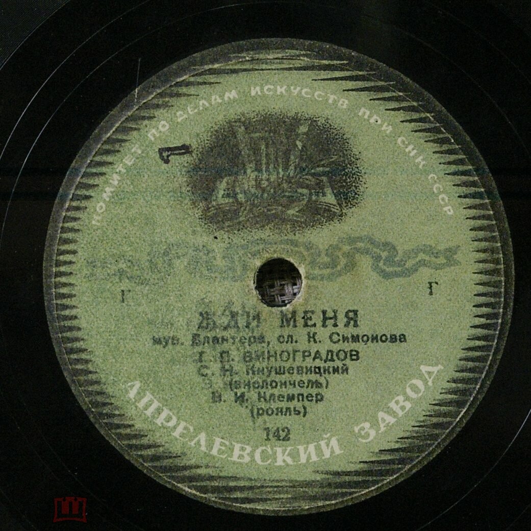 Клавдия Шульженко - Синий платочек / Георгий Виноградов - Жди меня