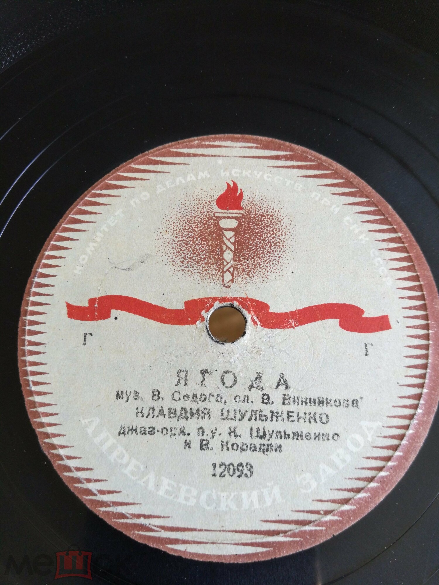 К. Шульженко — Не тревожь ты себя / Ягода