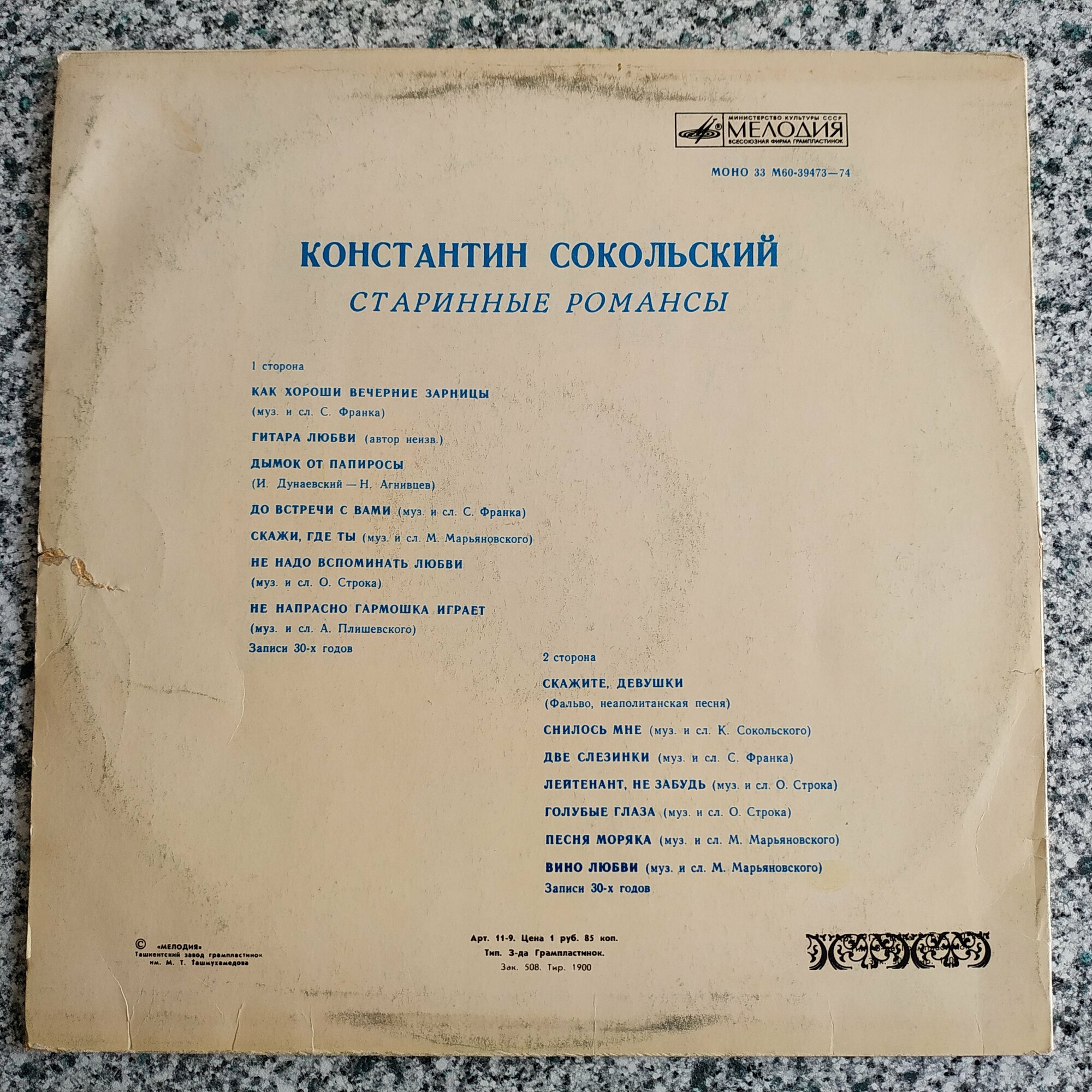Константин СОКОЛЬСКИЙ. Старинные романсы и песни
