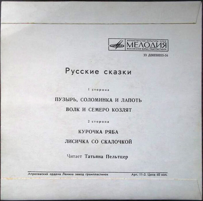 Русские сказки. Читает Т. Пельтцер