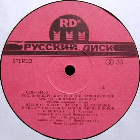 ГОС. ОРЕНБУРГСКИЙ РУС. НАР. ХОР, худ. рук. Людмила Райкова. Народные песни