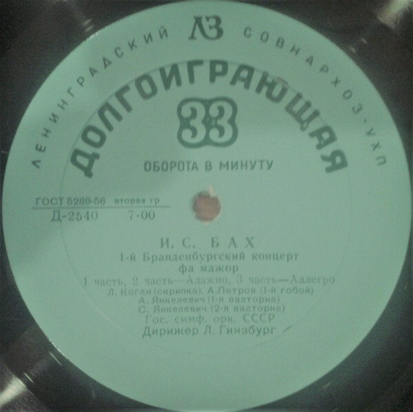 И. С. БАХ (1685-1750) Бранденбургский концерт №1 фа мажор (Л. Коган, Л. Гинзбург)