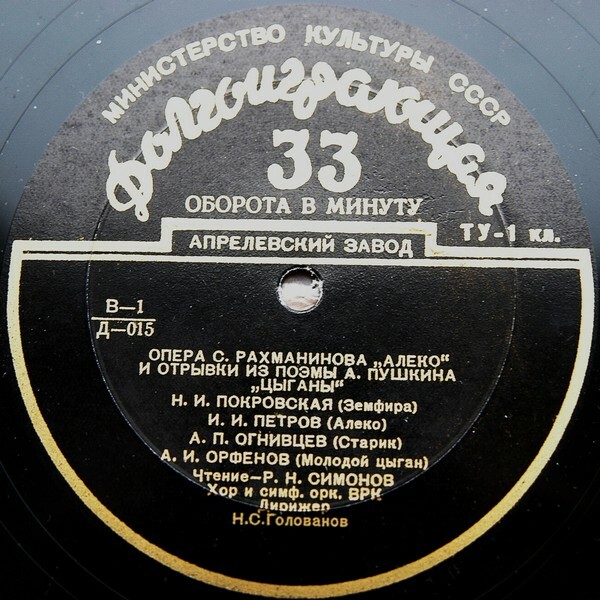 С. РАХМАНИНОВ (1873–1943): опера «Алеко» (Н. Голованов) / А. С. ПУШКИН (1799–1837): Отрывки из поэмы «Цыганы» (Р. Симонов)