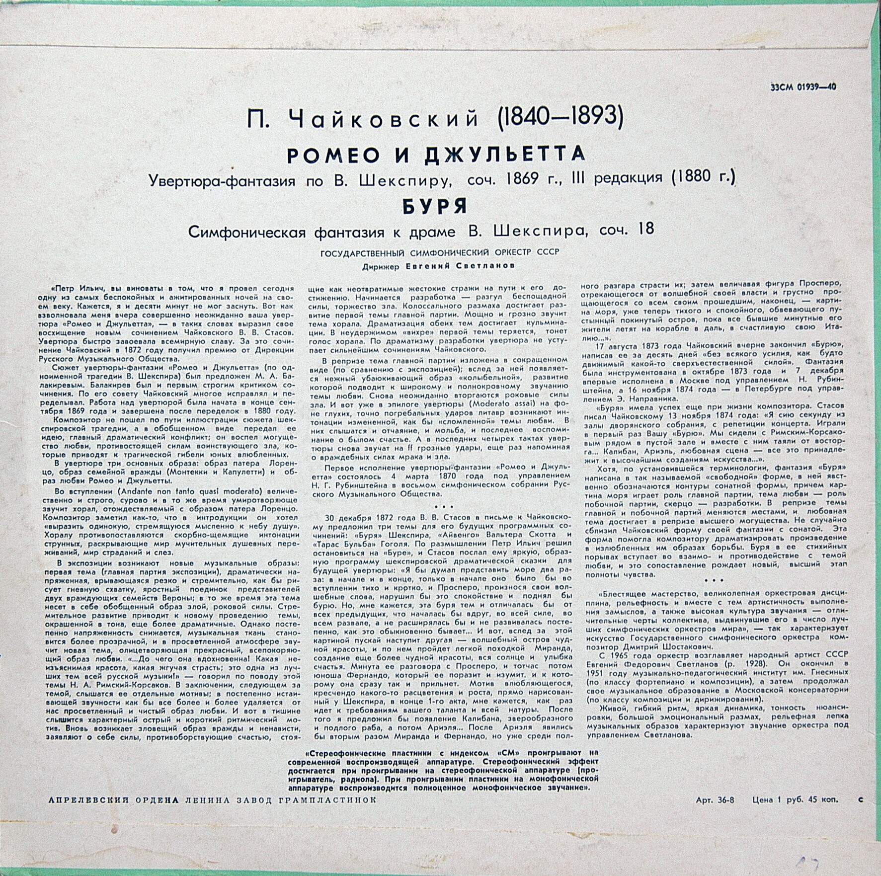 П. Чайковский: Ромео и Джульетта; Буря (Е. Светланов)