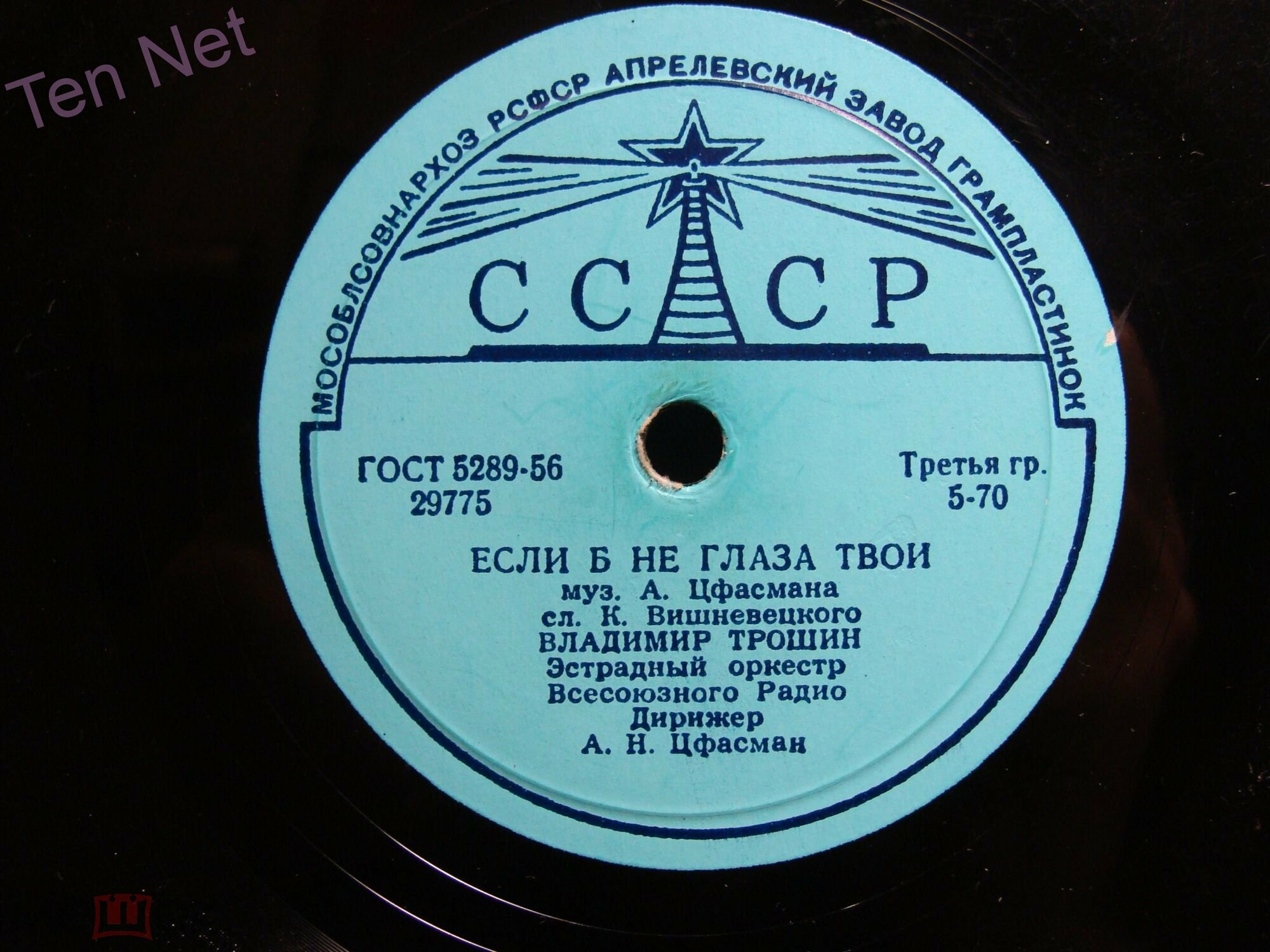 Н. Дорда — Зачем стоишь ты на пути // В. Трошин — Если б не глаза твои