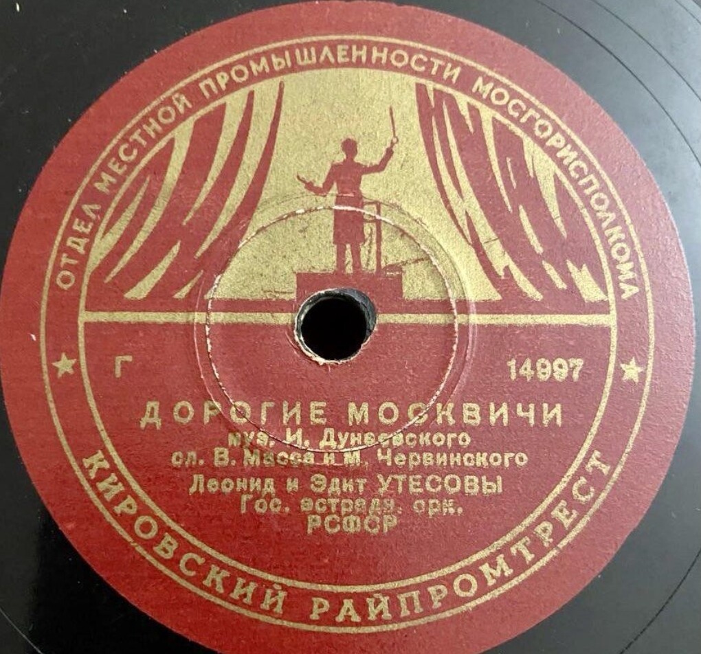 Леонид Утёсов - Окраина // Леонид и Эдит Утёсовы - Дорогие москвичи