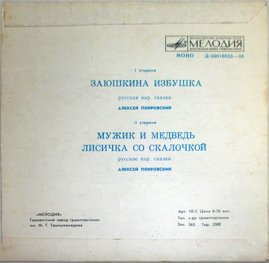 Русские народные сказки (читает А. Покровский)