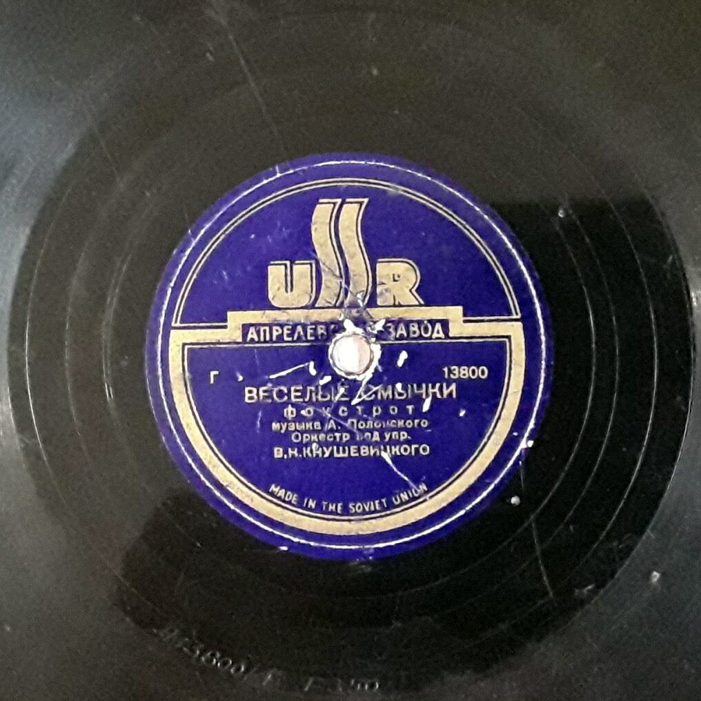 Звёздный свет // Весёлые смычки