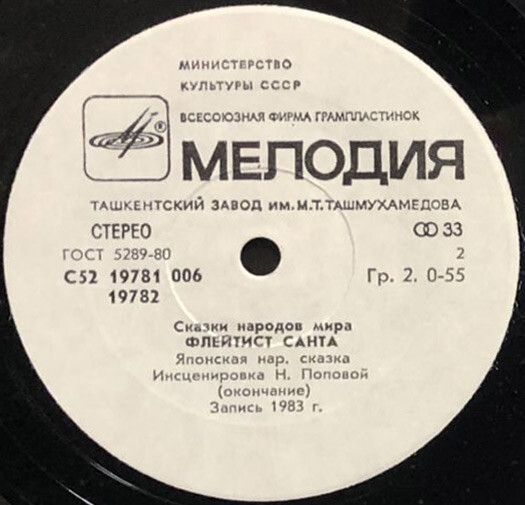 Флейтист Санта (японская сказка)