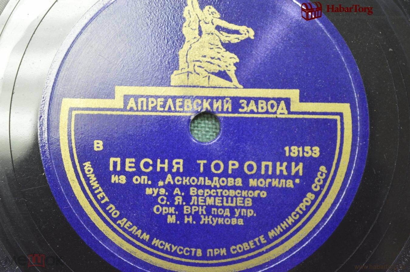 С. Лемешев - Песня Левко / Песня Торопки