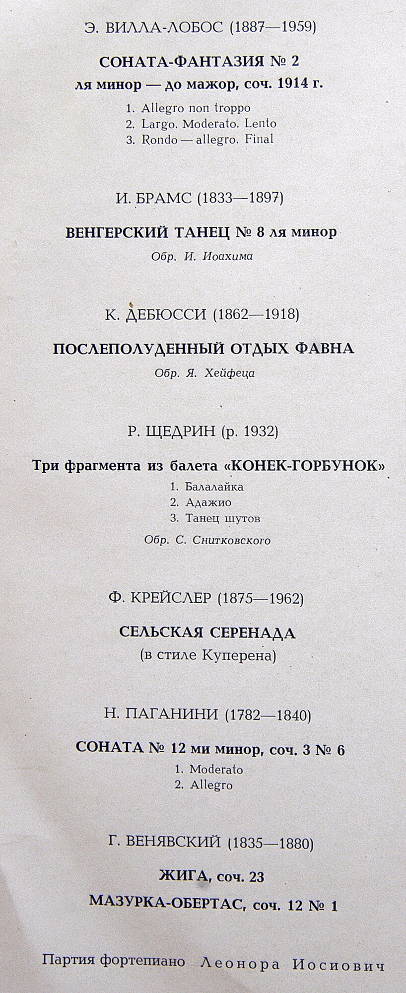 Семён Снитковский (скрипка)