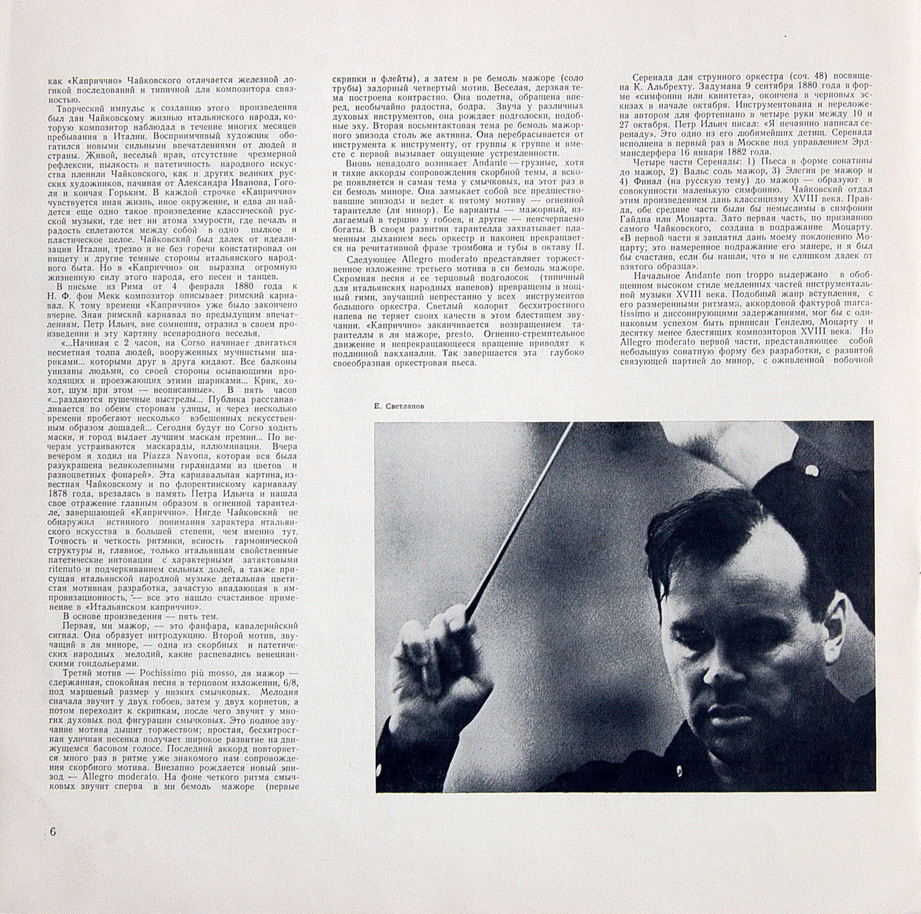 П. ЧАЙКОВСКИЙ. Полное собрание сочинений в грамзаписи. Часть 2, комплект 3. Симфонические произведения (3 пластинки)