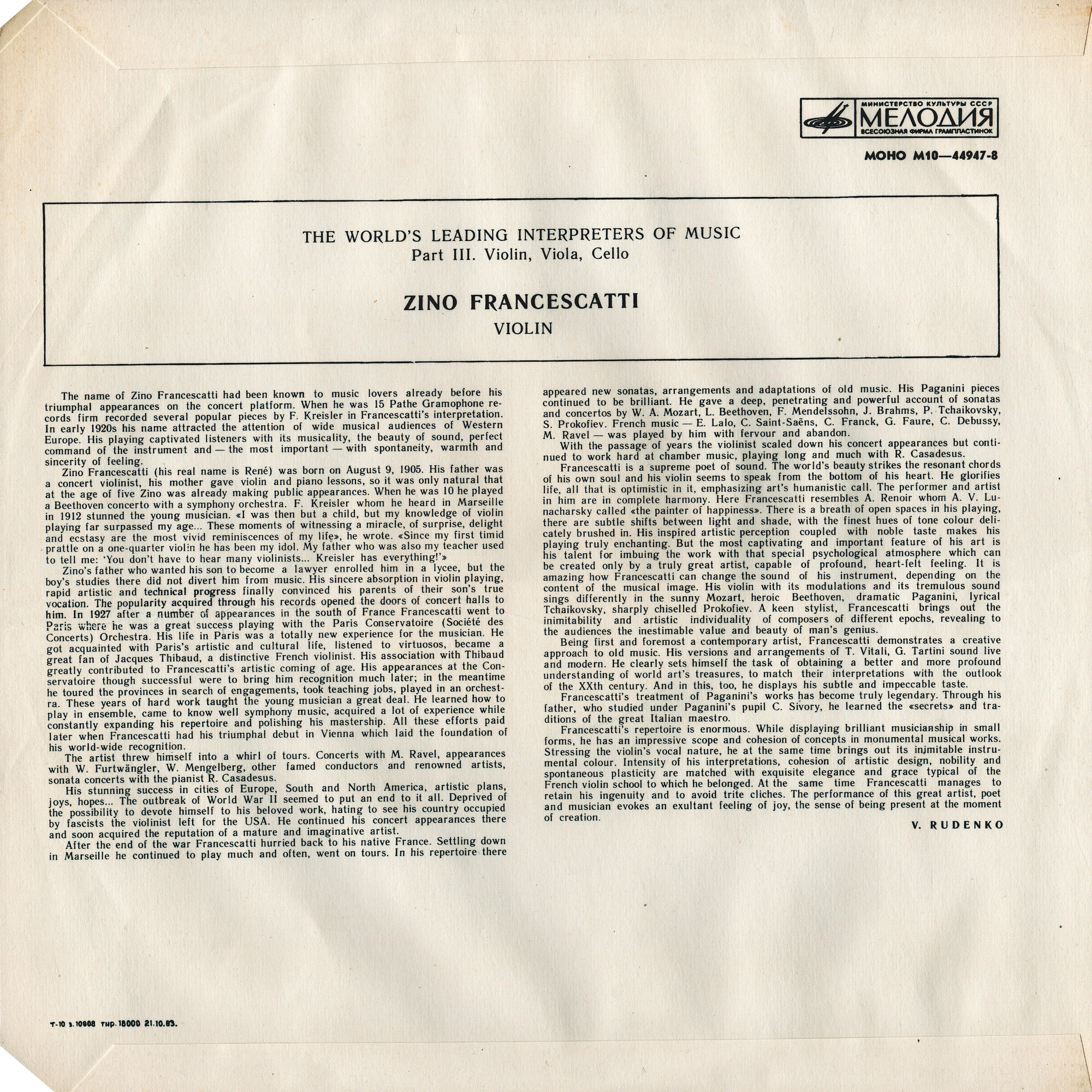 Зино ФРАНЧЕСКАТТИ (скрипка)