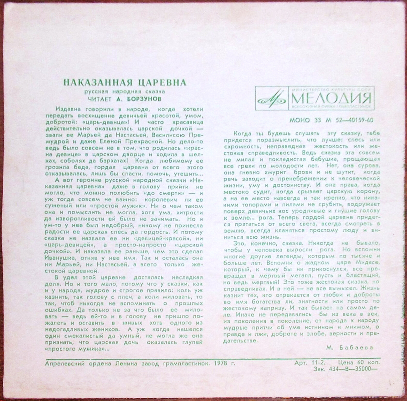 Наказанная царевна (русская народная сказка)