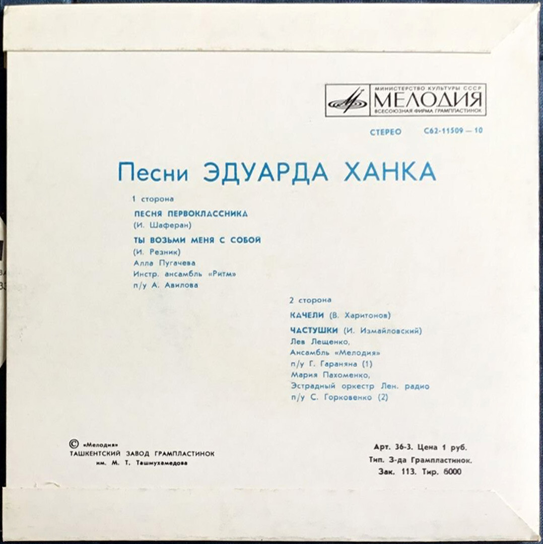 Песни Эдуарда Ханка