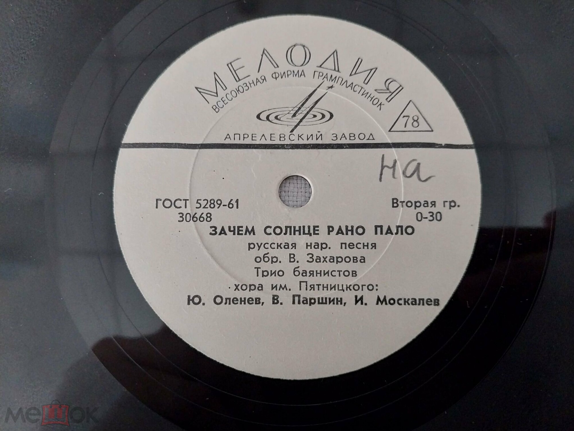 Трио баянистов: Ю. Оленев, В. Паршин, И. Москалев – Зачем солнце рано пало / Барыня