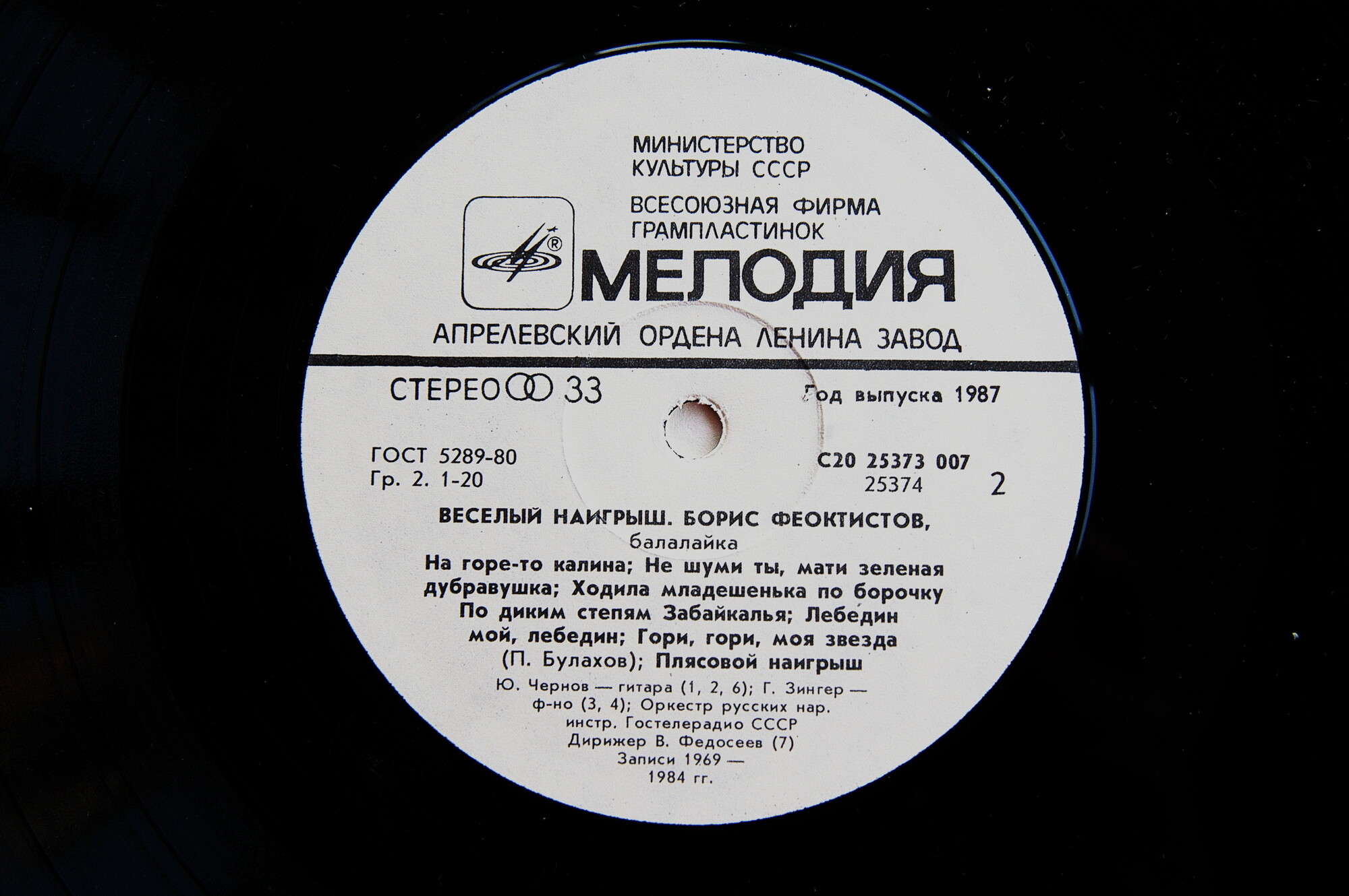 Борис ФЕОКТИСТОВ (балалайка). «Веселый наигрыш»