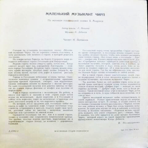 Маленький музыкант Чирп