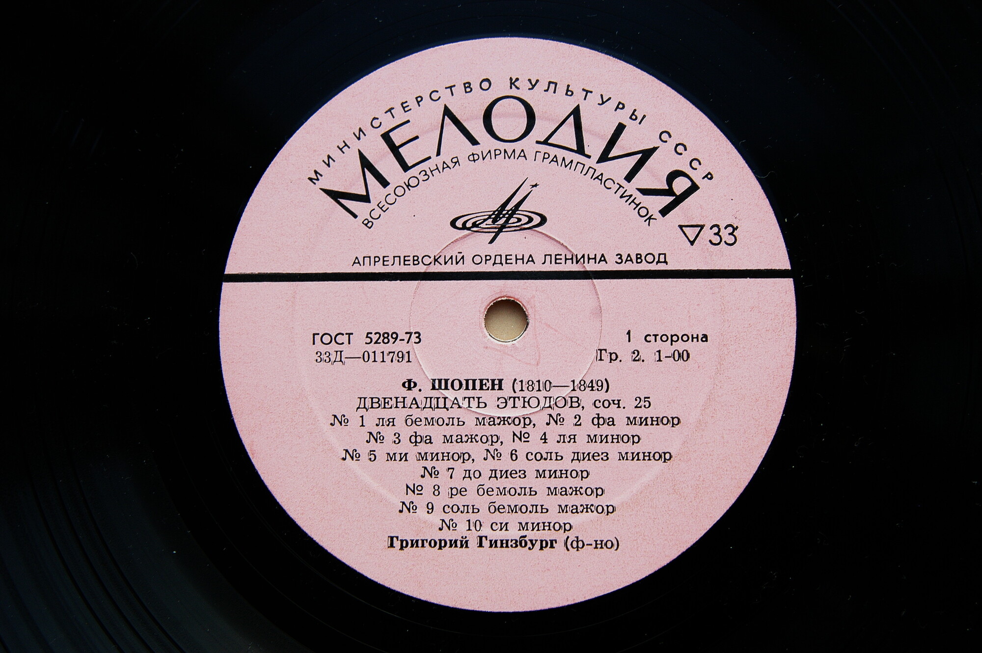 Ф. ШОПЕН. Играет Григорий Гинзбург (ф-но)
