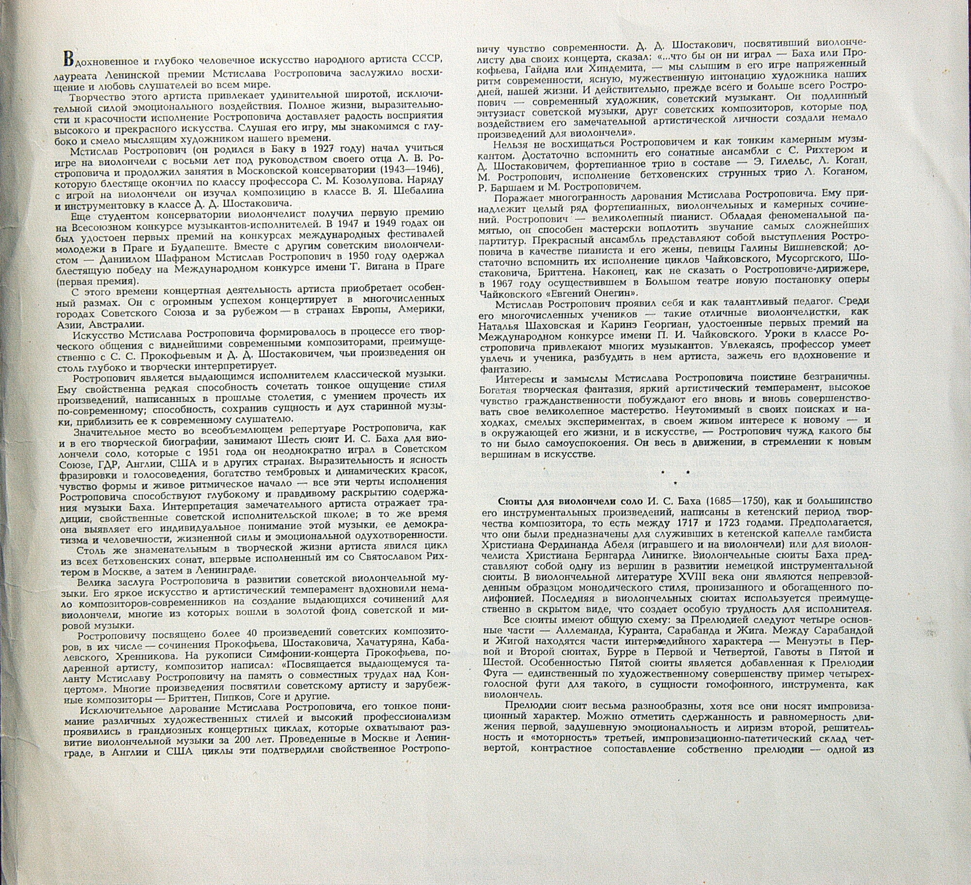 Ростропович - "Искусство Мстислава Ростроповича"