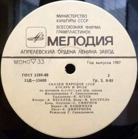 Лошадиная голова / Косарь и волк (сказки народов СССР)