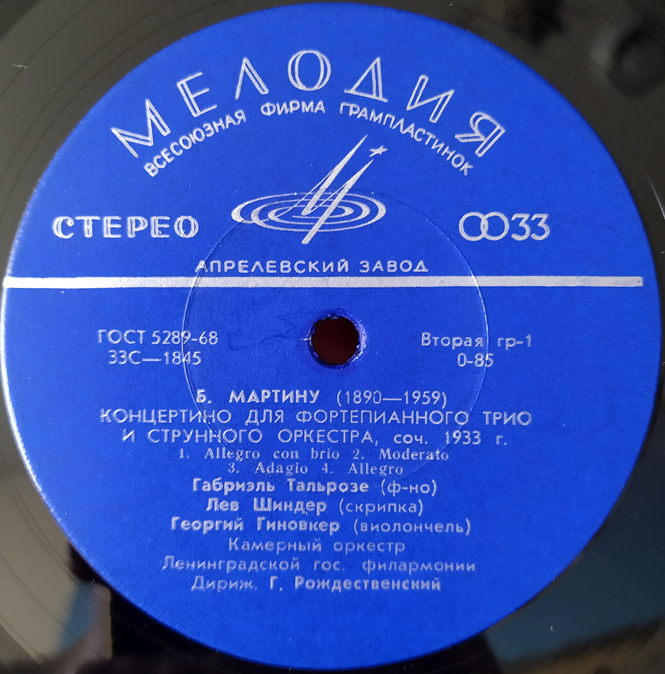 Б. МАРТИНУ: Концертино, Хороводы