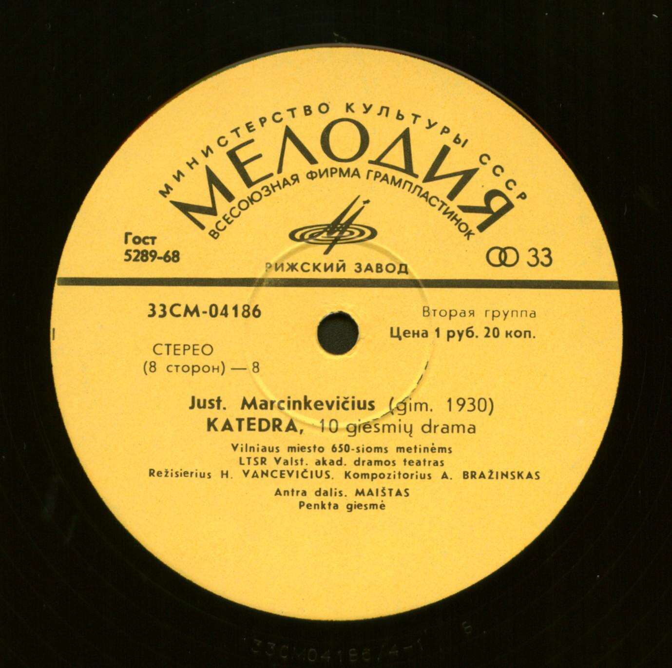 Марцинкявичус Юстинас. Собор, драма в 10 песнях, посвящается 650-летию Вильнюса. Спектакль Гос. академ. театра драмы Литовской ССР