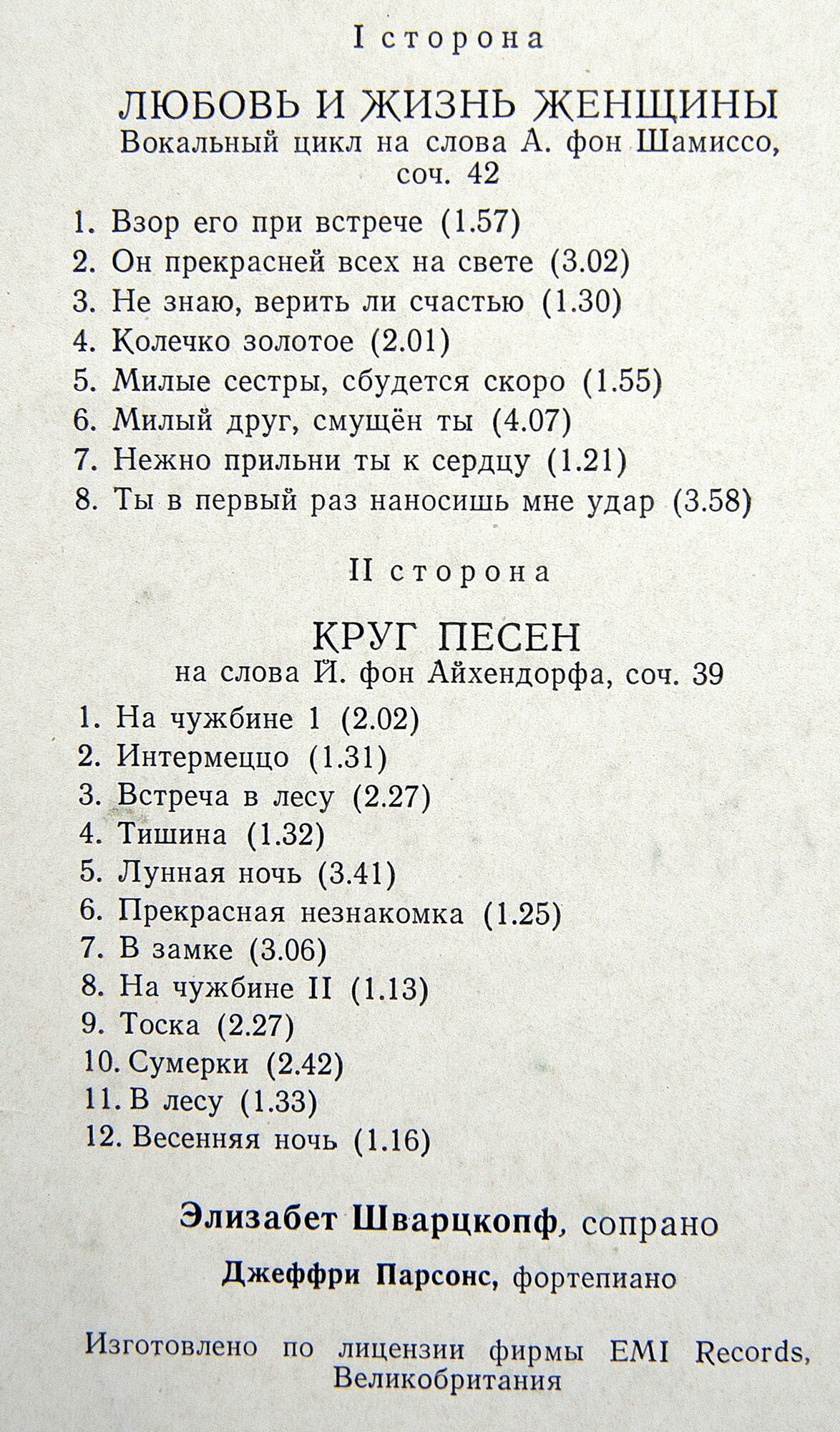 Р. Шуман. Любовь и жизнь женщины / Круг песен - Э. Шварцкопф (сопрано)