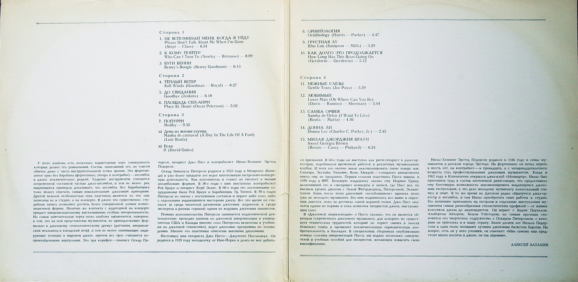 ТРИО ОСКАРА ПИТЕРСОНА (О. Питерсон, фп., Д. Пасс, гитара, Н. Педерсон, контрабас). Концерт в Париже 5 октября 1978 г.