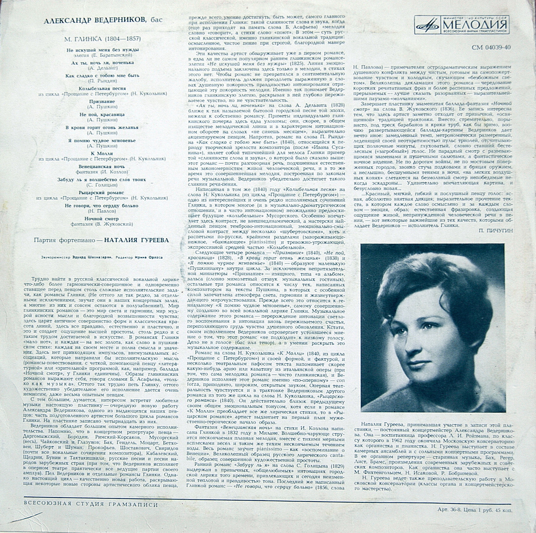 Александр ВЕДЕРНИКОВ - М. И. ГЛИНКА. Романсы